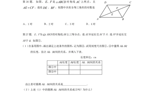新版北师大版八年级数学下册第6章《平行四边形》同步练习及答案&mdash;6.1平行四边形的性质_1、初中学习资料_4-2、数学_北师大版_北师大版初中数学8下_同步练习