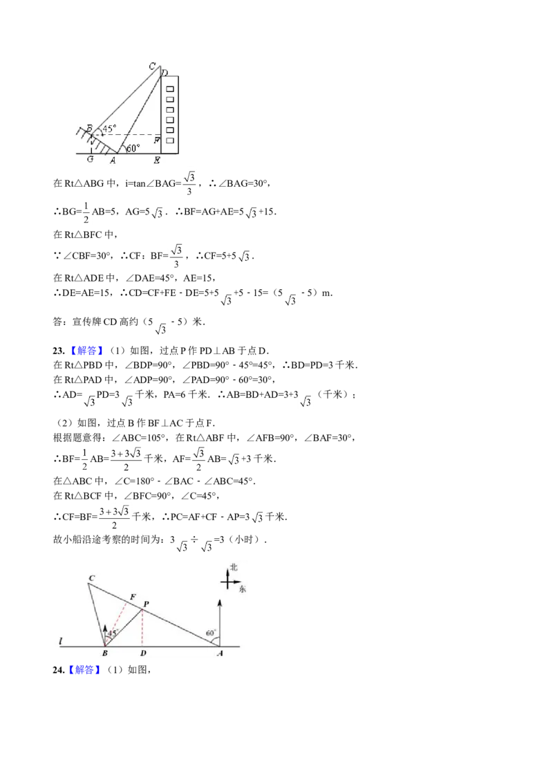 第28章《锐角三角函数》单元检测及解析_1、初中学习资料_4-2、数学_4-2-6、初三数学下册_人教数学九年级下单元试卷（038份）_单元检测卷（第5套含答案解析）（共4份）
