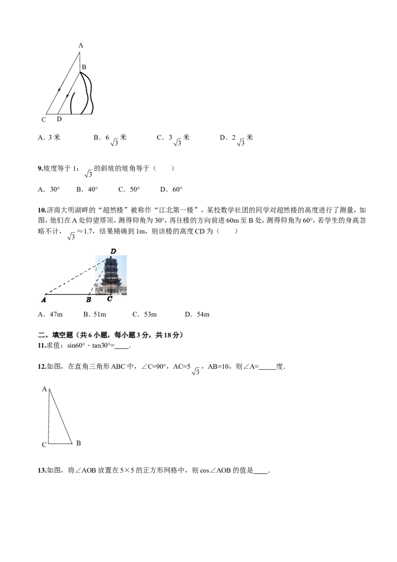 第28章《锐角三角函数》单元检测及解析_1、初中学习资料_4-2、数学_4-2-6、初三数学下册_人教数学九年级下单元试卷（038份）_单元检测卷（第5套含答案解析）（共4份）
