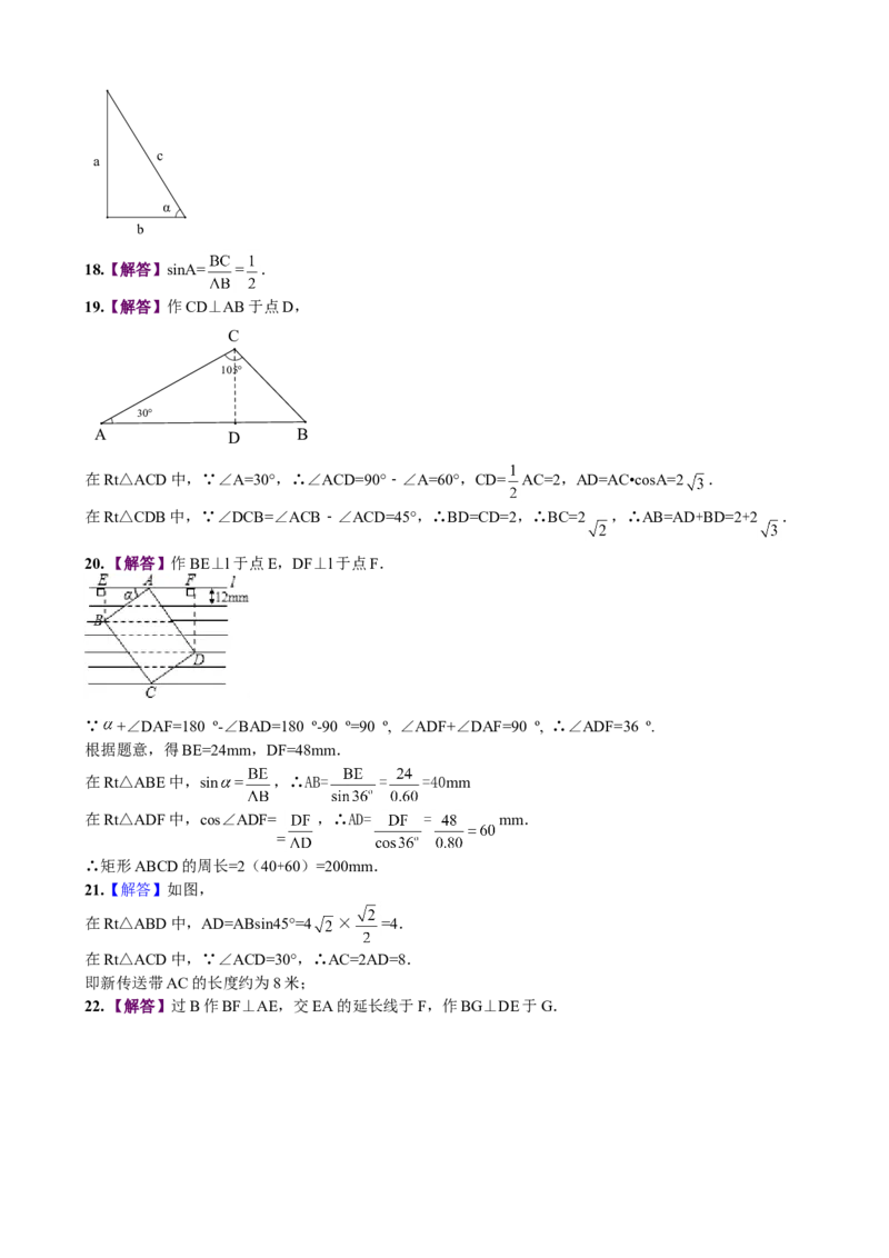 第28章《锐角三角函数》单元检测及解析_1、初中学习资料_4-2、数学_4-2-6、初三数学下册_人教数学九年级下单元试卷（038份）_单元检测卷（第5套含答案解析）（共4份）
