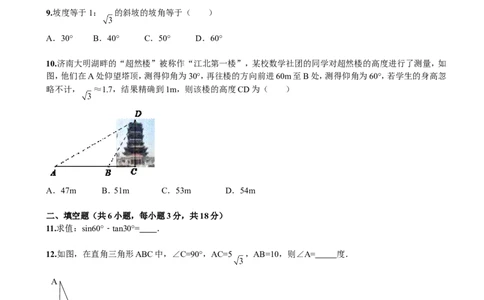 第28章《锐角三角函数》单元检测及解析_1、初中学习资料_4-2、数学_4-2-6、初三数学下册_人教数学九年级下单元试卷（038份）_单元检测卷（第5套含答案解析）（共4份）