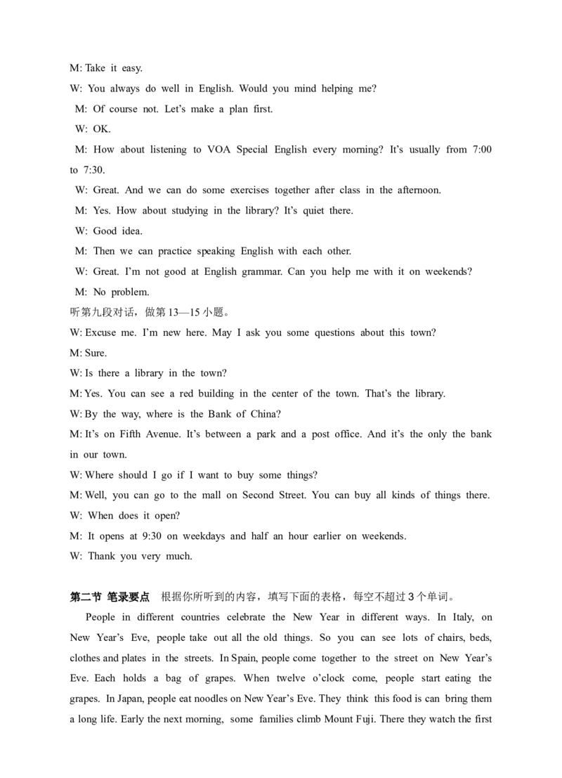 新目标(九年级英语Units1～3听力材料及参考答案_1、初中学习资料_4-3、英语_4-3-5、初三英语全册_人教英语九年级全册单元试卷（116份）_单元测试卷4（有听力）
