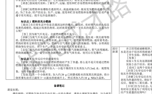 第2课时易燃物和易爆物的安全知识_1、初中学习资料_2024秋改版_九上化学课件最新版_9化上教案_第七单元能源的合理利用与开发_课题1燃料的燃烧