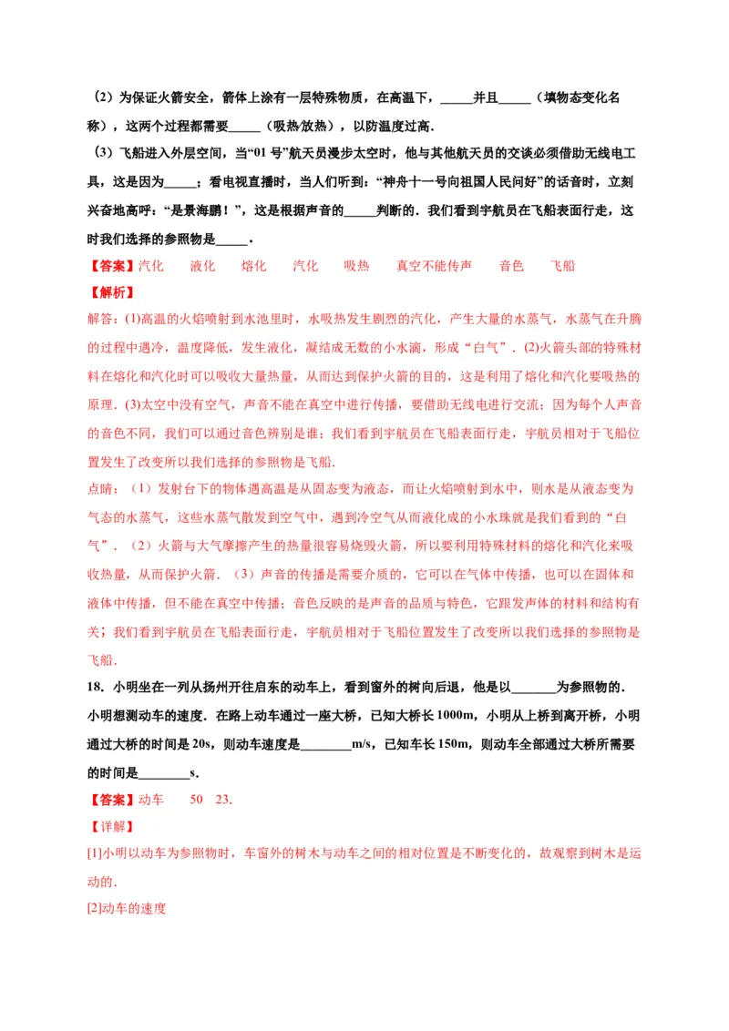 月考03八年级上册期中测试A卷（考试范围：第一至三章）（解析版）_1、初中学习资料_4-4、物理_4-4-3、初二物理上册_2023更新_2人教物理试卷8上期中试卷新
