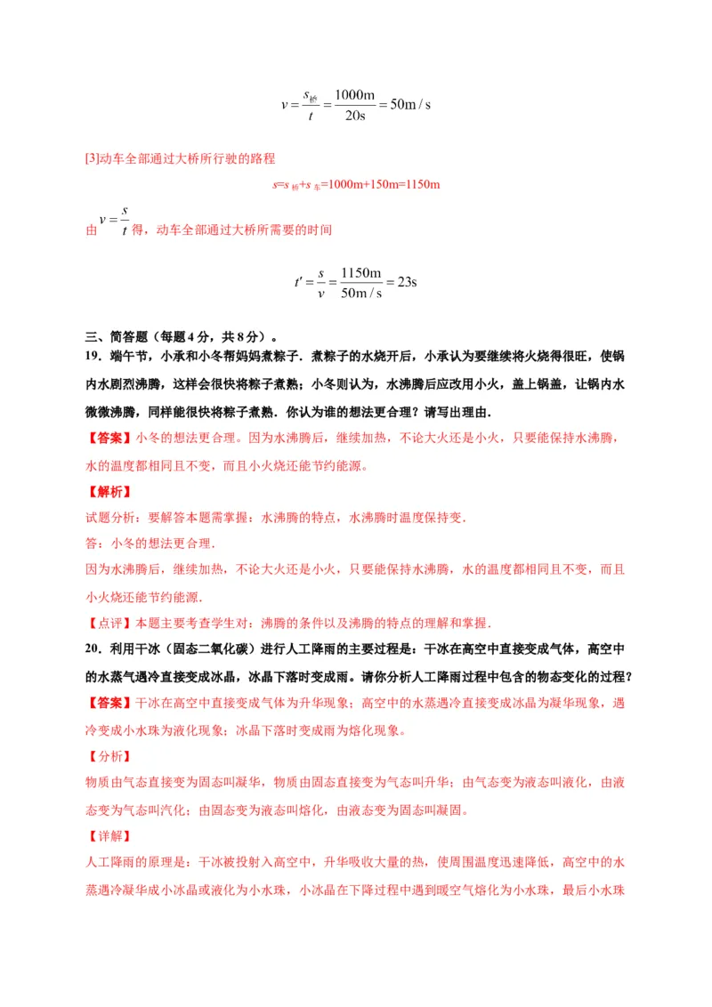 月考03八年级上册期中测试A卷（考试范围：第一至三章）（解析版）_1、初中学习资料_4-4、物理_4-4-3、初二物理上册_2023更新_2人教物理试卷8上期中试卷新