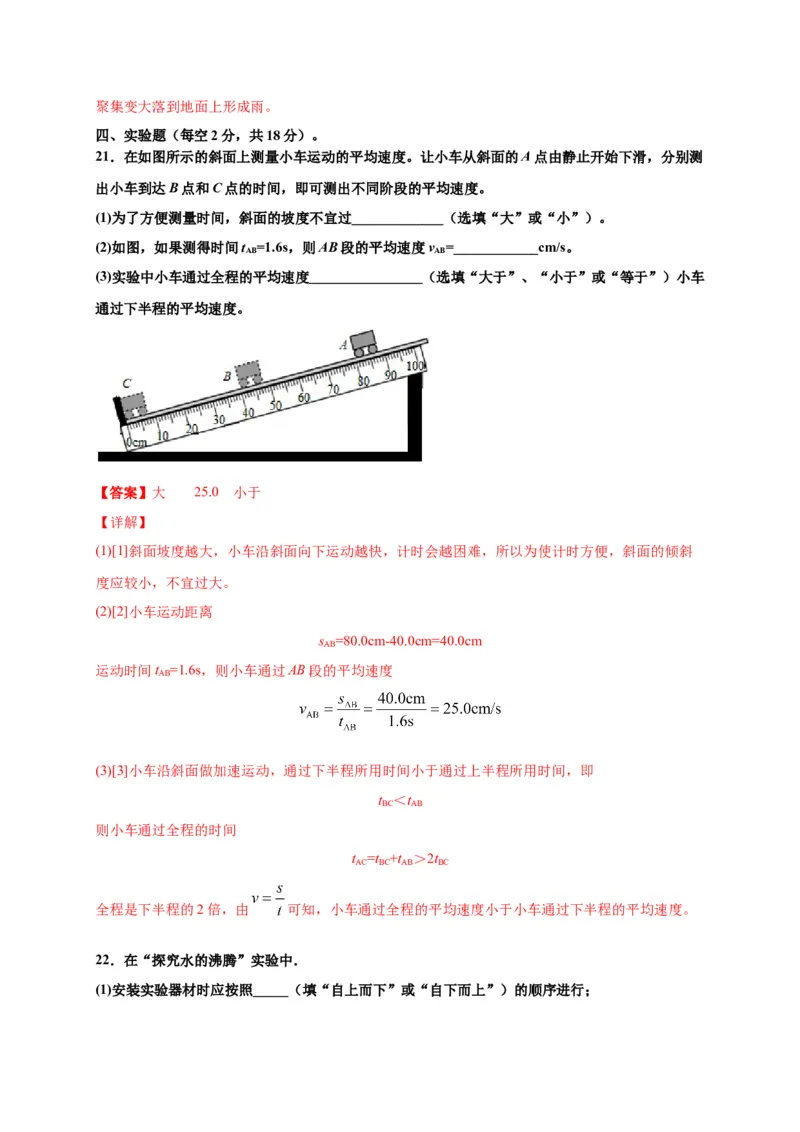 月考03八年级上册期中测试A卷（考试范围：第一至三章）（解析版）_1、初中学习资料_4-4、物理_4-4-3、初二物理上册_2023更新_2人教物理试卷8上期中试卷新