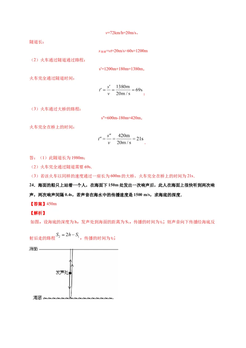 月考03八年级上册期中测试A卷（考试范围：第一至三章）（解析版）_1、初中学习资料_4-4、物理_4-4-3、初二物理上册_2023更新_2人教物理试卷8上期中试卷新