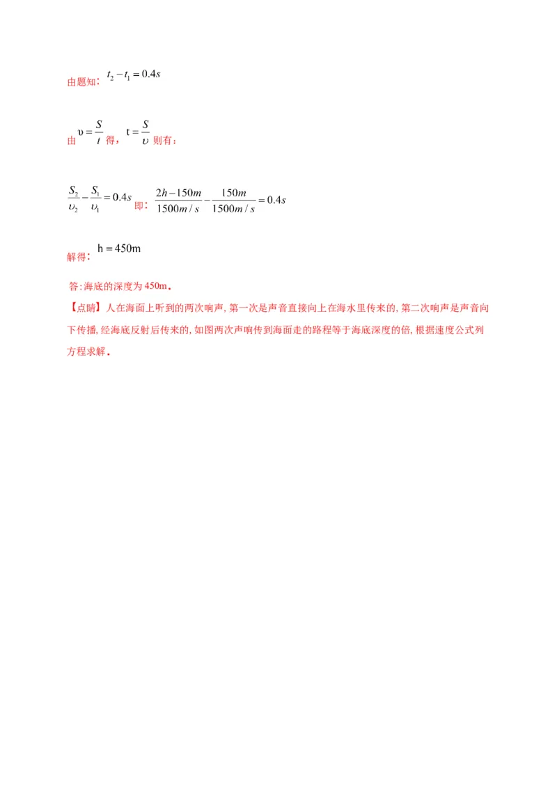 月考03八年级上册期中测试A卷（考试范围：第一至三章）（解析版）_1、初中学习资料_4-4、物理_4-4-3、初二物理上册_2023更新_2人教物理试卷8上期中试卷新
