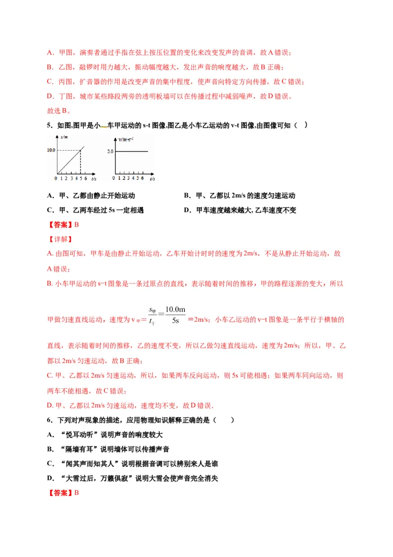 月考03八年级上册期中测试A卷（考试范围：第一至三章）（解析版）_1、初中学习资料_4-4、物理_4-4-3、初二物理上册_2023更新_2人教物理试卷8上期中试卷新