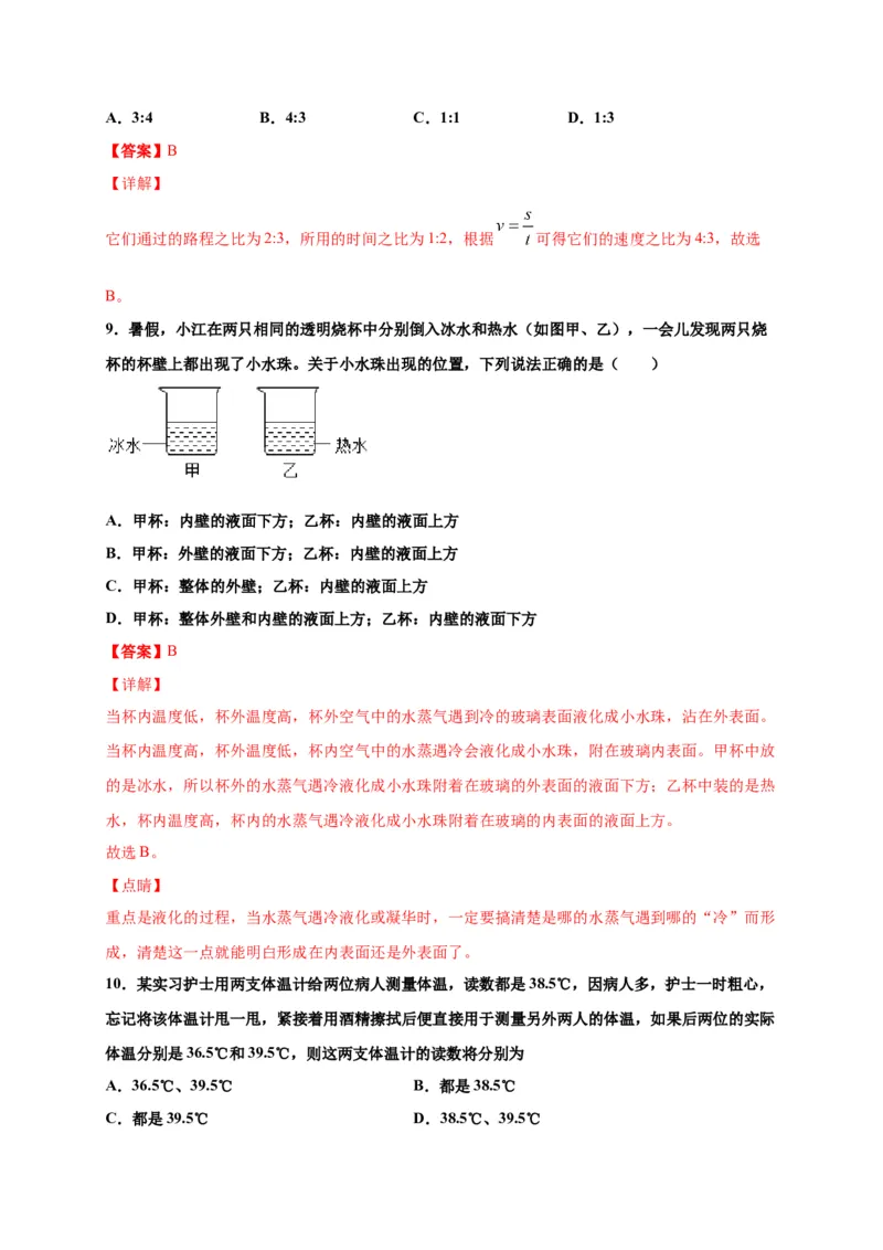 月考03八年级上册期中测试A卷（考试范围：第一至三章）（解析版）_1、初中学习资料_4-4、物理_4-4-3、初二物理上册_2023更新_2人教物理试卷8上期中试卷新