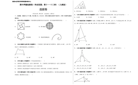 期中押题检测卷（考试范围：第十一-十三章）（考试版）_1、初中学习资料_4-2、数学_4-2-3、初二数学上册_人教数学八年级上期中试卷（021份）