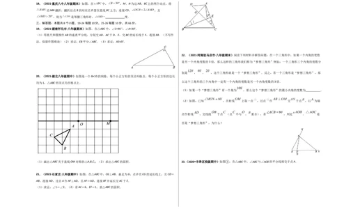 期中押题检测卷（考试范围：第十一-十三章）（考试版）_1、初中学习资料_4-2、数学_4-2-3、初二数学上册_人教数学八年级上期中试卷（021份）