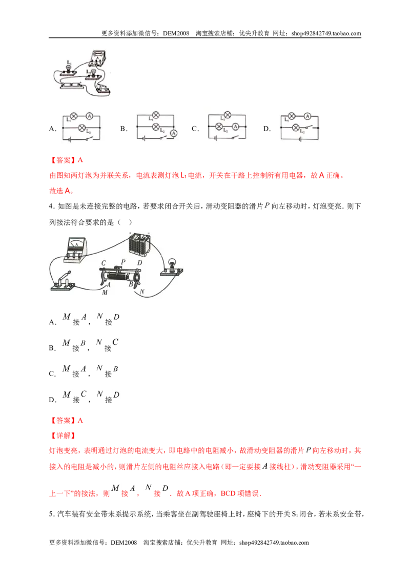 月考02电流、电路、电压、电阻（B卷）（解析版）_1、初中学习资料_4-4、物理_4-4-5、初三物理全册_人教版物理九年级全一册月考试卷（007份）