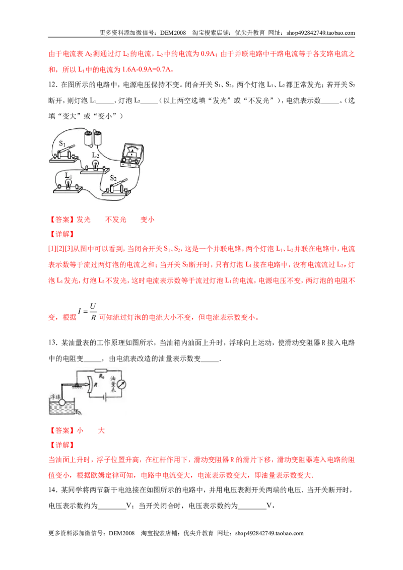 月考02电流、电路、电压、电阻（B卷）（解析版）_1、初中学习资料_4-4、物理_4-4-5、初三物理全册_人教版物理九年级全一册月考试卷（007份）