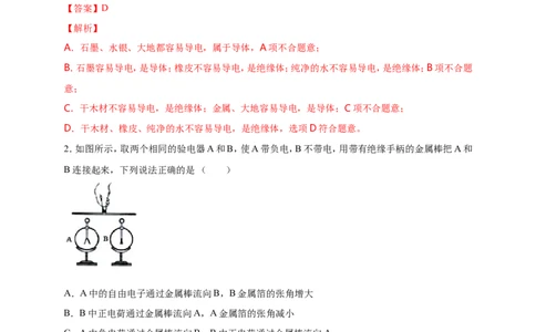 月考02电流、电路、电压、电阻（B卷）（解析版）_1、初中学习资料_4-4、物理_4-4-5、初三物理全册_人教版物理九年级全一册月考试卷（007份）