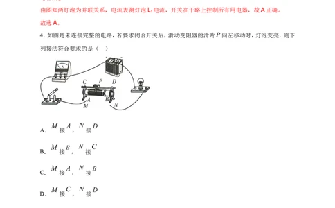 月考02电流、电路、电压、电阻（B卷）（解析版）_1、初中学习资料_4-4、物理_4-4-5、初三物理全册_人教版物理九年级全一册月考试卷（007份）