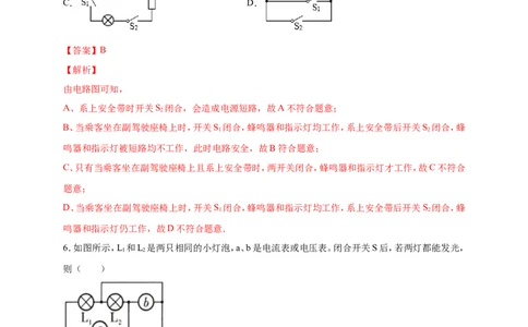 月考02电流、电路、电压、电阻（B卷）（解析版）_1、初中学习资料_4-4、物理_4-4-5、初三物理全册_人教版物理九年级全一册月考试卷（007份）
