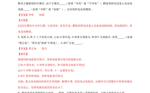 月考02电流、电路、电压、电阻（B卷）（解析版）_1、初中学习资料_4-4、物理_4-4-5、初三物理全册_人教版物理九年级全一册月考试卷（007份）
