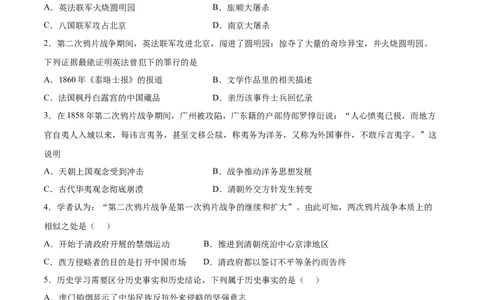 第2课第二次鸦片战争（原卷版）-2022-2023学年八年级历史上册课后培优分级练（部编版）_1、初中学习资料_4-7、历史_4-7-3、初二历史上册_1、同步练习（52份）