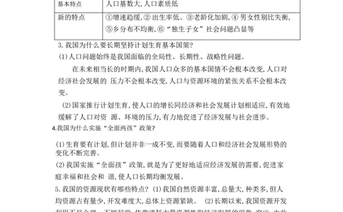 第3单元和谐与梦想第6课建设美丽中国_1、初中学习资料_4-9、政治_4-9-5、初三道法上册_5.知识点梳理部编版9上知识点