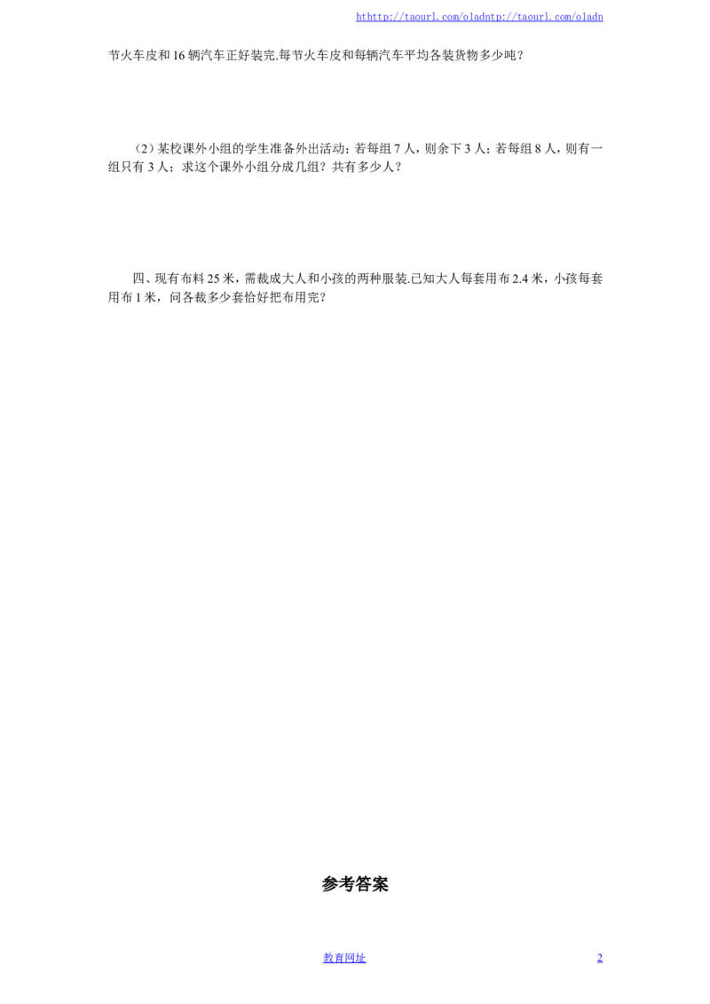 新版北师大版八年级数学上册第5章《二元一次方程组》同步练习及答案&mdash;5.1认识二元一次方程组（1）（喜子的商铺）_1、初中学习资料_4-2、数学_北师大版_北师大版初中数学8上