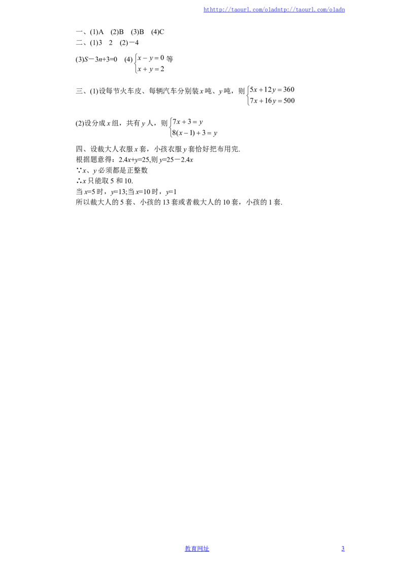 新版北师大版八年级数学上册第5章《二元一次方程组》同步练习及答案&mdash;5.1认识二元一次方程组（1）（喜子的商铺）_1、初中学习资料_4-2、数学_北师大版_北师大版初中数学8上