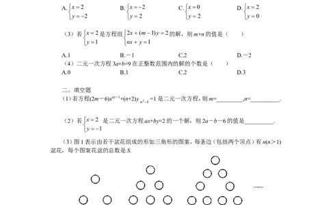 新版北师大版八年级数学上册第5章《二元一次方程组》同步练习及答案&mdash;5.1认识二元一次方程组（1）（喜子的商铺）_1、初中学习资料_4-2、数学_北师大版_北师大版初中数学8上