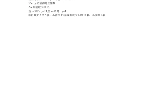 新版北师大版八年级数学上册第5章《二元一次方程组》同步练习及答案&mdash;5.1认识二元一次方程组（1）（喜子的商铺）_1、初中学习资料_4-2、数学_北师大版_北师大版初中数学8上