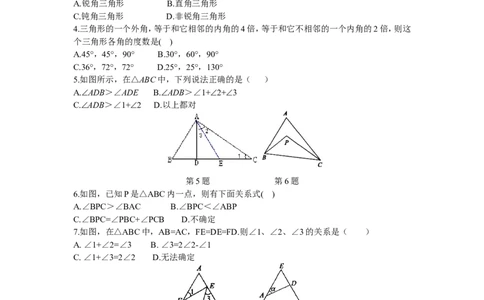 新版北师大版八年级数学上册第7章《平行线的正面》同步练习及答案&mdash;7.5三角形的内角和定理（喜子的商铺）_1、初中学习资料_4-2、数学_北师大版_北师大版初中数学8上_课时同步练习