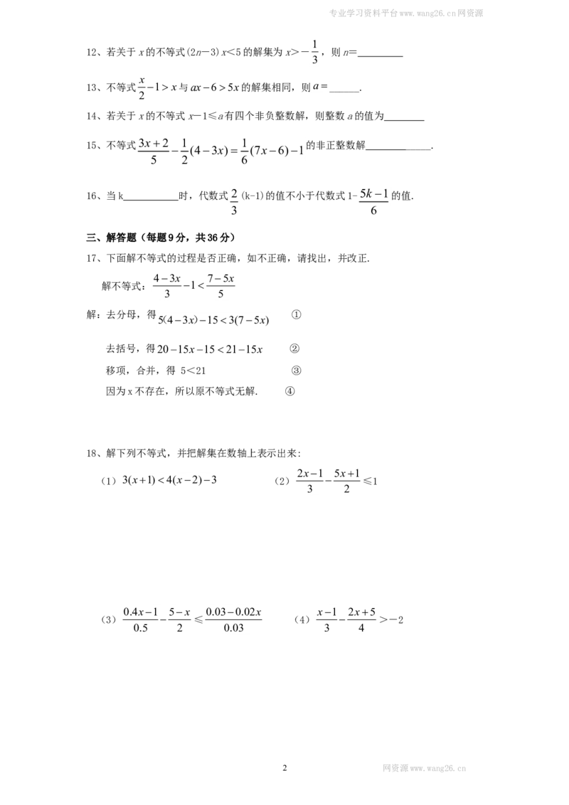 新版北师大版八年级数学下册第2章《一元一次不等式和一元一次不等式组》同步练习及答案&mdash;2.4一元一次不等式（1）_1、初中学习资料_4-2、数学_北师大版_北师大版初中数学8下_同步练习