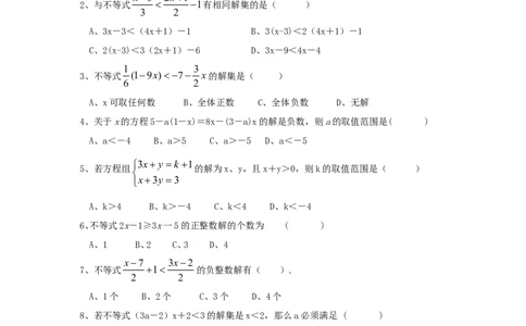 新版北师大版八年级数学下册第2章《一元一次不等式和一元一次不等式组》同步练习及答案&mdash;2.4一元一次不等式（1）_1、初中学习资料_4-2、数学_北师大版_北师大版初中数学8下_同步练习