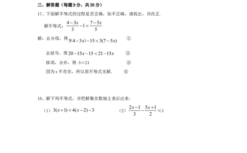 新版北师大版八年级数学下册第2章《一元一次不等式和一元一次不等式组》同步练习及答案&mdash;2.4一元一次不等式（1）_1、初中学习资料_4-2、数学_北师大版_北师大版初中数学8下_同步练习