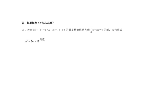新版北师大版八年级数学下册第2章《一元一次不等式和一元一次不等式组》同步练习及答案&mdash;2.4一元一次不等式（1）_1、初中学习资料_4-2、数学_北师大版_北师大版初中数学8下_同步练习