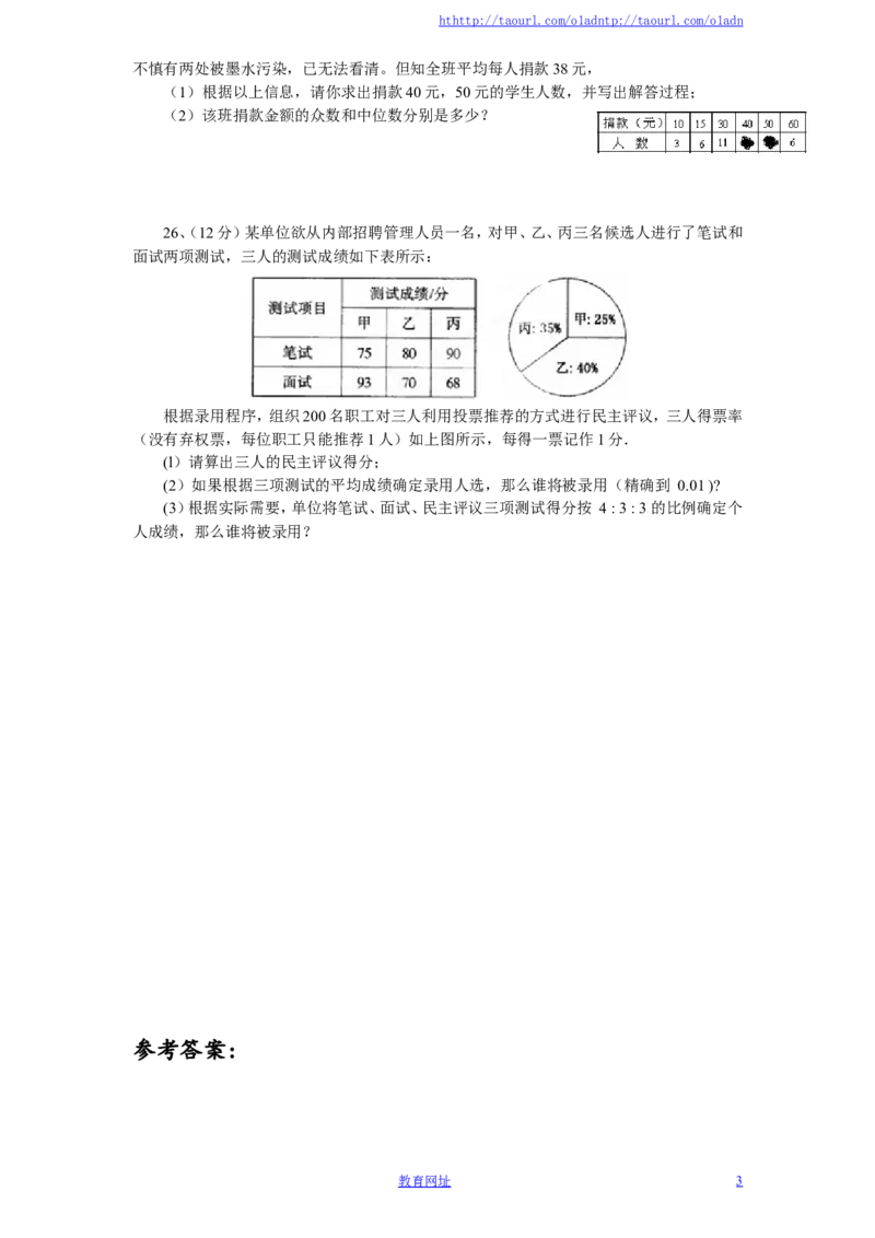新版北师大版八年级数学上册第6章《数据的分析》单元测试试卷及答案（5）（喜子的商铺）_1、初中学习资料_4-2、数学_北师大版_北师大版初中数学8上_单元测试