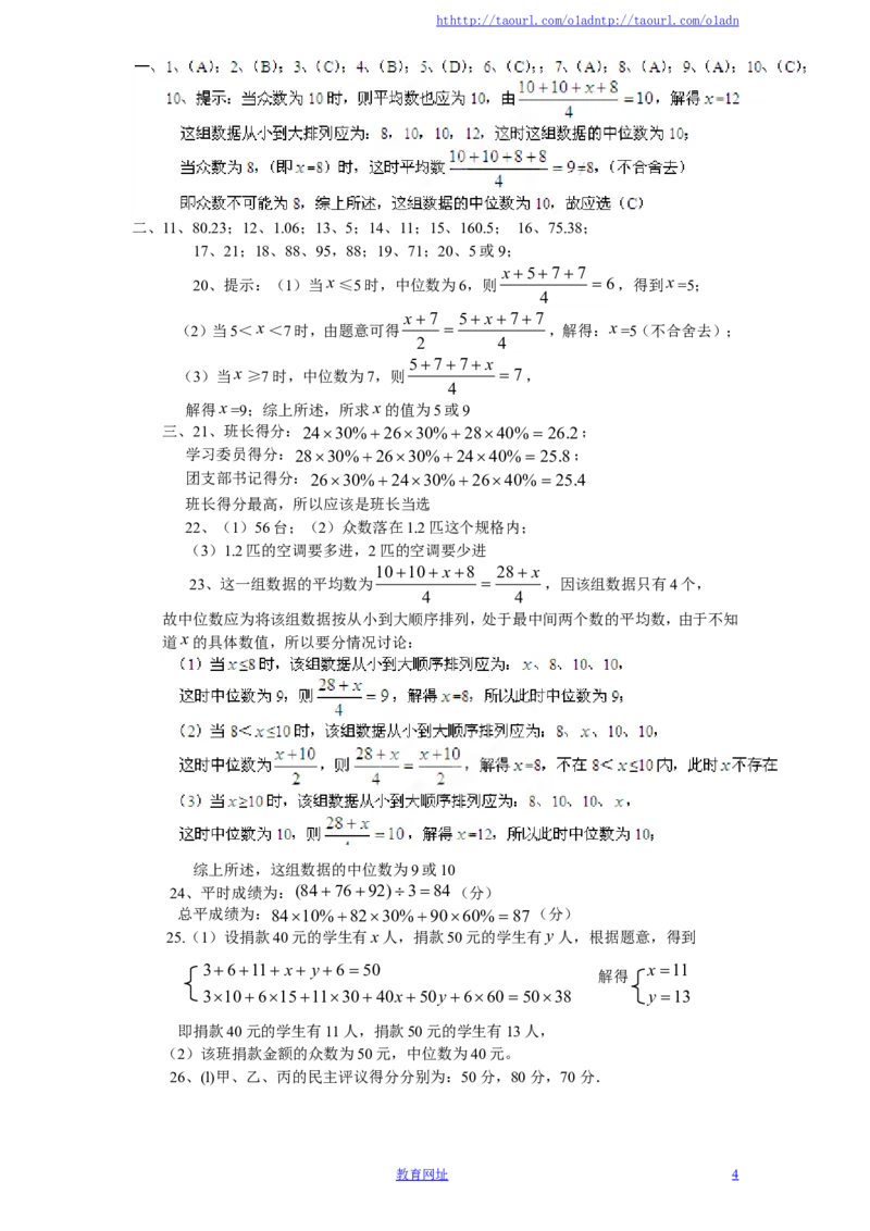 新版北师大版八年级数学上册第6章《数据的分析》单元测试试卷及答案（5）（喜子的商铺）_1、初中学习资料_4-2、数学_北师大版_北师大版初中数学8上_单元测试