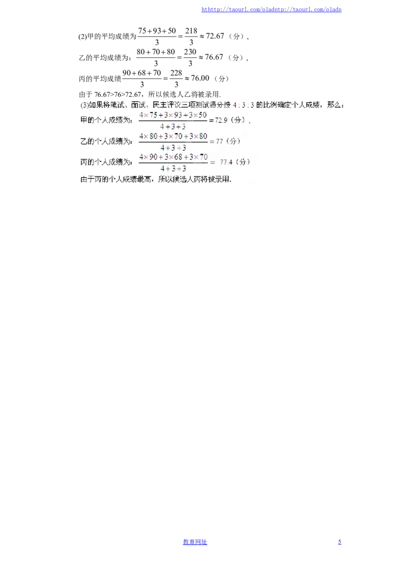 新版北师大版八年级数学上册第6章《数据的分析》单元测试试卷及答案（5）（喜子的商铺）_1、初中学习资料_4-2、数学_北师大版_北师大版初中数学8上_单元测试
