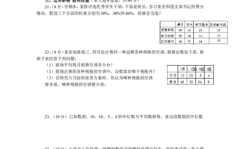 新版北师大版八年级数学上册第6章《数据的分析》单元测试试卷及答案（5）（喜子的商铺）_1、初中学习资料_4-2、数学_北师大版_北师大版初中数学8上_单元测试