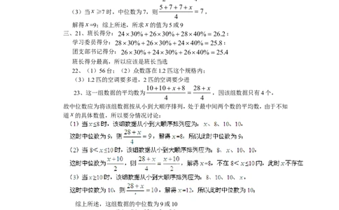 新版北师大版八年级数学上册第6章《数据的分析》单元测试试卷及答案（5）（喜子的商铺）_1、初中学习资料_4-2、数学_北师大版_北师大版初中数学8上_单元测试