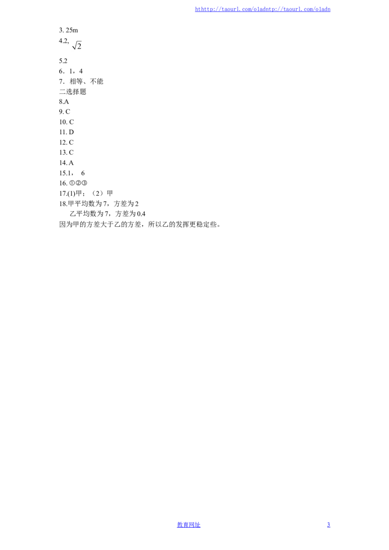 新版北师大版八年级数学上册第6章《数据的分析》同步练习及答案&mdash;6.4数据的离散程度（2）（喜子的商铺）_1、初中学习资料_4-2、数学_北师大版_北师大版初中数学8上_课时同步练习