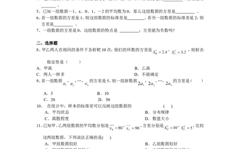 新版北师大版八年级数学上册第6章《数据的分析》同步练习及答案&mdash;6.4数据的离散程度（2）（喜子的商铺）_1、初中学习资料_4-2、数学_北师大版_北师大版初中数学8上_课时同步练习