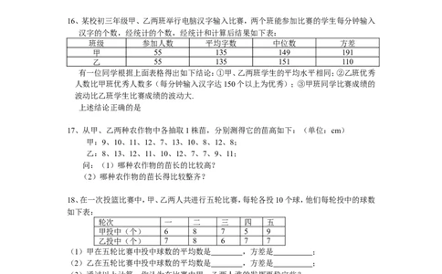 新版北师大版八年级数学上册第6章《数据的分析》同步练习及答案&mdash;6.4数据的离散程度（2）（喜子的商铺）_1、初中学习资料_4-2、数学_北师大版_北师大版初中数学8上_课时同步练习