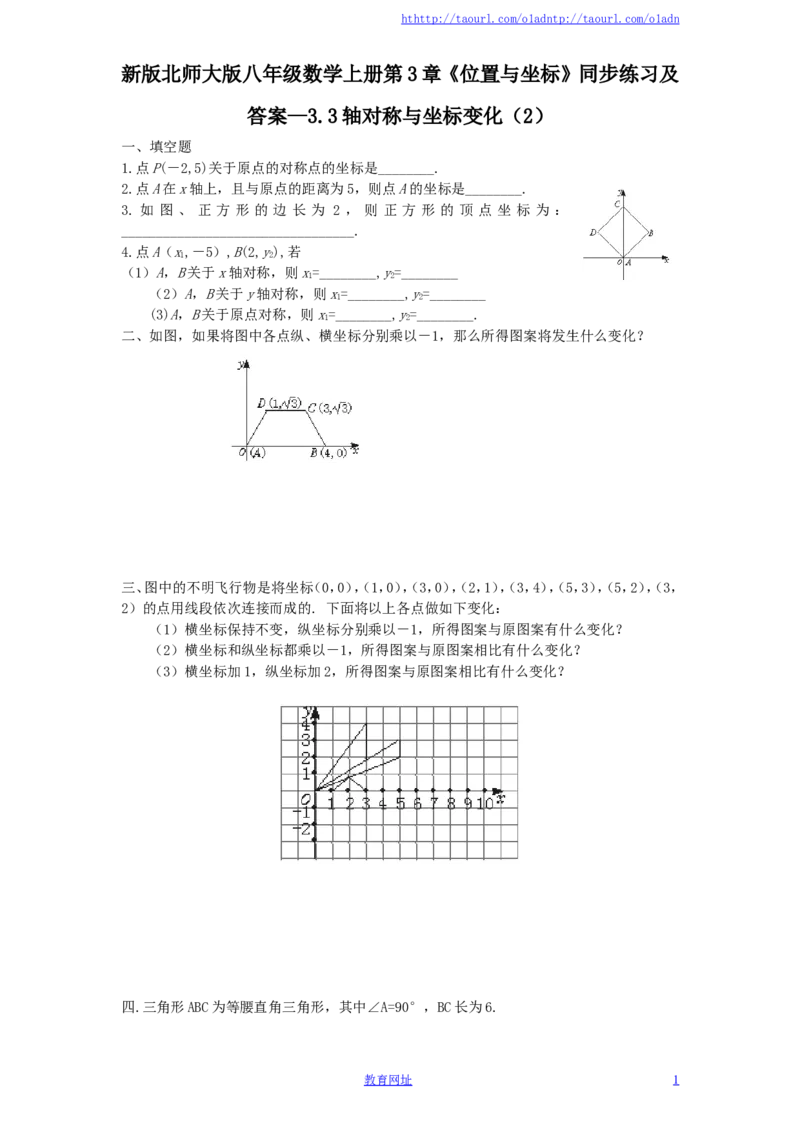 新版北师大版八年级数学上册第3章《位置与坐标》同步练习及答案&mdash;3.3轴对称与坐标变化（2）（喜子的商铺）_1、初中学习资料_4-2、数学_北师大版_北师大版初中数学8上_课时同步练习