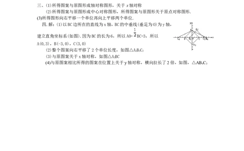 新版北师大版八年级数学上册第3章《位置与坐标》同步练习及答案&mdash;3.3轴对称与坐标变化（2）（喜子的商铺）_1、初中学习资料_4-2、数学_北师大版_北师大版初中数学8上_课时同步练习