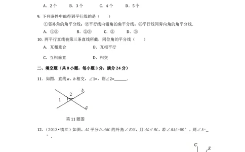 第5章相交线与平行线检测题2_1、初中学习资料_4-2、数学_4-2-2、初一数学下册_人教数学七年级下单元试卷（049份）_单元检测卷（第3套含答案）（共18份）_第5章相交线与平行线