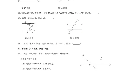 第5章相交线与平行线检测题2_1、初中学习资料_4-2、数学_4-2-2、初一数学下册_人教数学七年级下单元试卷（049份）_单元检测卷（第3套含答案）（共18份）_第5章相交线与平行线