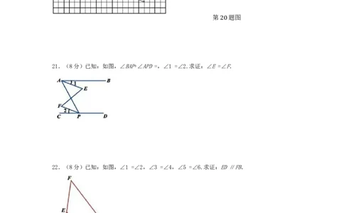 第5章相交线与平行线检测题2_1、初中学习资料_4-2、数学_4-2-2、初一数学下册_人教数学七年级下单元试卷（049份）_单元检测卷（第3套含答案）（共18份）_第5章相交线与平行线