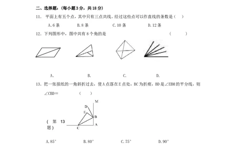 第4章单元测试2_1、初中学习资料_4-2、数学_4-2-1、初一数学上册_人教数学七年级上单元试卷（034份）_单元检测卷（第1套含答案）（共21份）_第4章几何图形初步