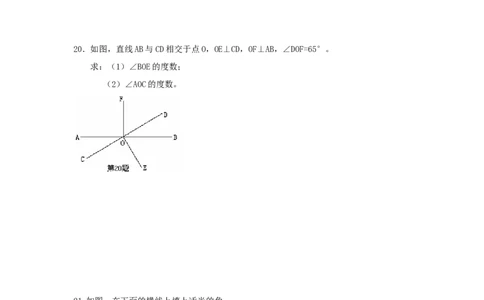 第4章单元测试2_1、初中学习资料_4-2、数学_4-2-1、初一数学上册_人教数学七年级上单元试卷（034份）_单元检测卷（第1套含答案）（共21份）_第4章几何图形初步