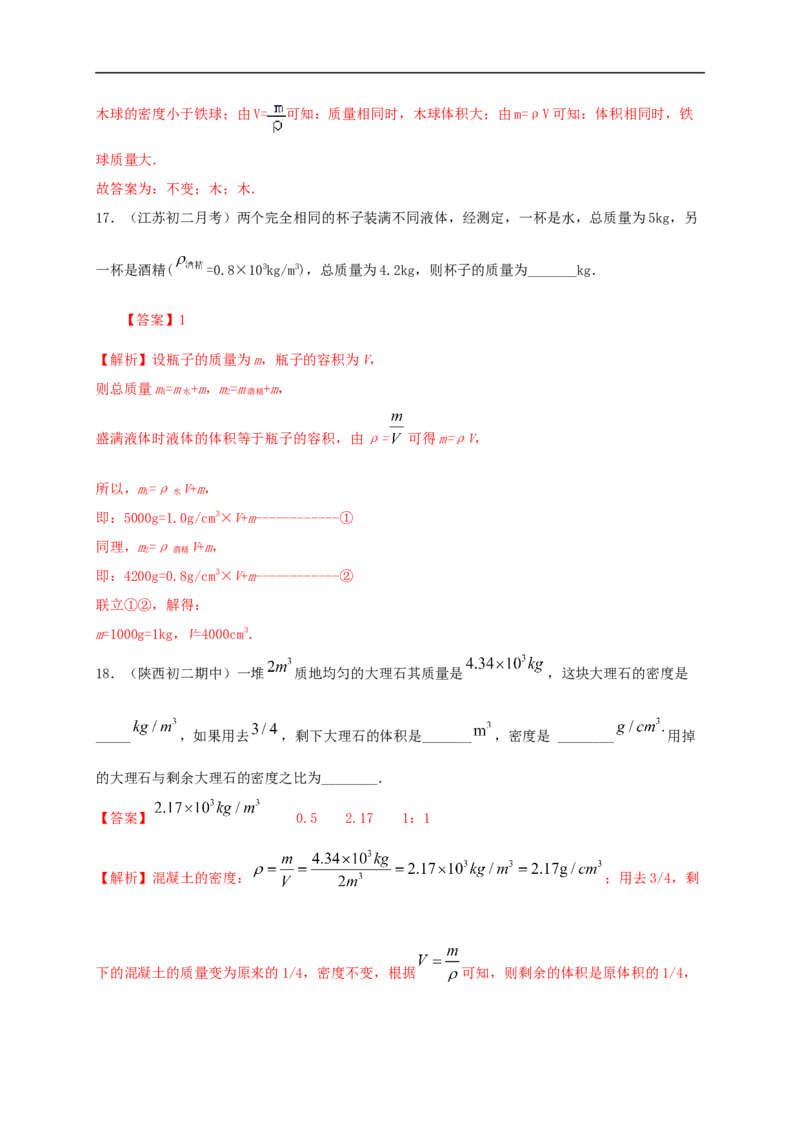 月考（一月）检测卷（解析版）_1、初中学习资料_4-4、物理_4-4-3、初二物理上册_人教版物理八年级上月考试卷（007份）