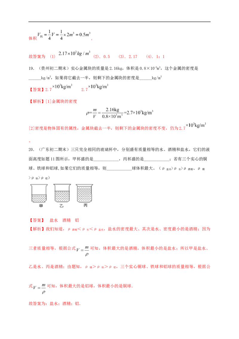 月考（一月）检测卷（解析版）_1、初中学习资料_4-4、物理_4-4-3、初二物理上册_人教版物理八年级上月考试卷（007份）